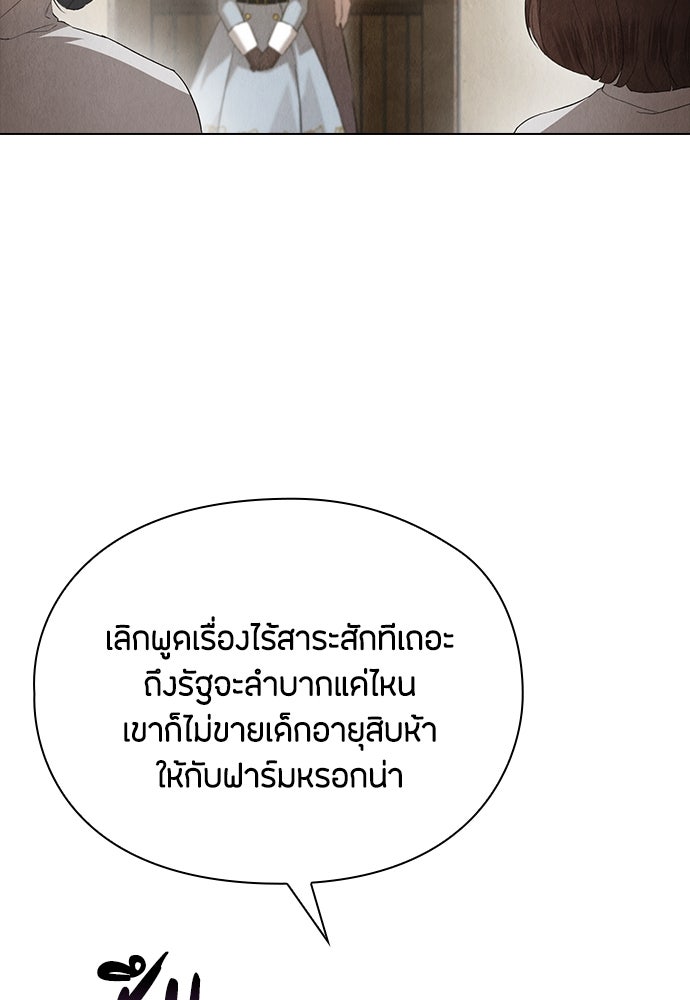 ลูกสาวตัวปลอมของท่านดยุก - หน้า 104