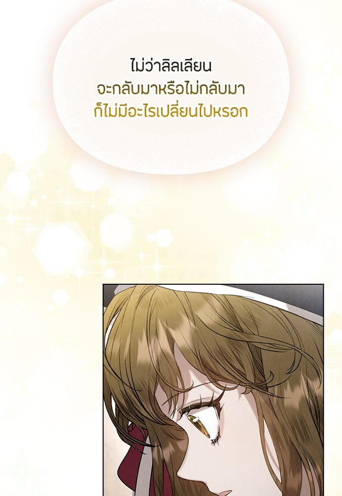 ลูกสาวตัวปลอมของท่านดยุก - หน้า 108