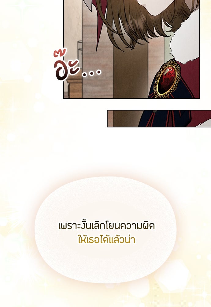 ลูกสาวตัวปลอมของท่านดยุก - หน้า 109