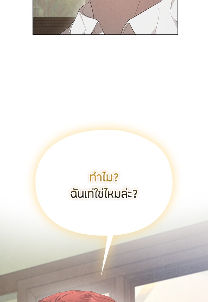 ลูกสาวตัวปลอมของท่านดยุก - หน้า 113