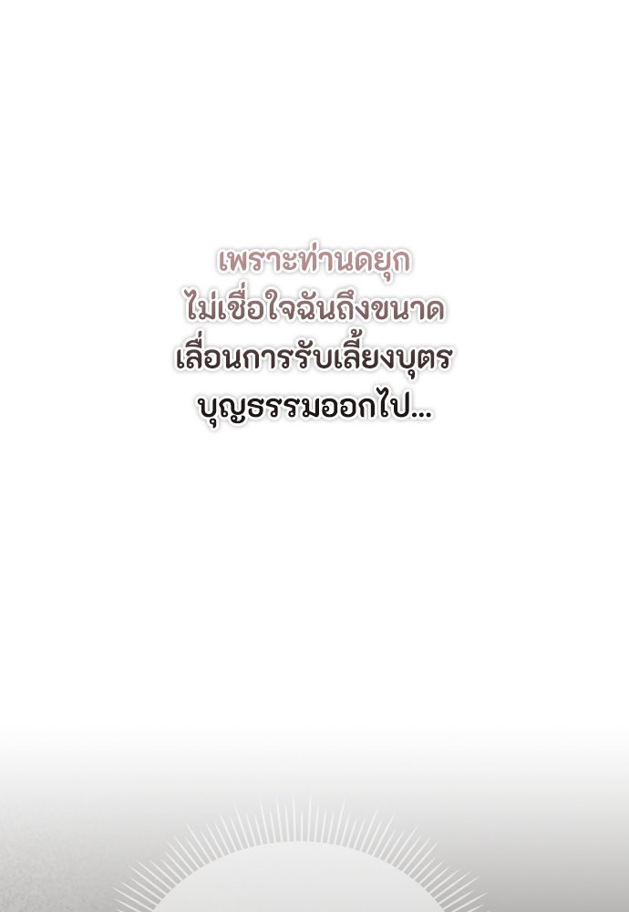 ลูกสาวตัวปลอมของท่านดยุก - หน้า 12