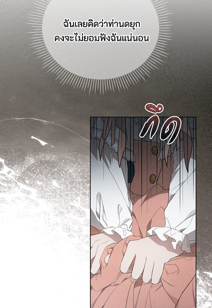 ลูกสาวตัวปลอมของท่านดยุก - หน้า 13