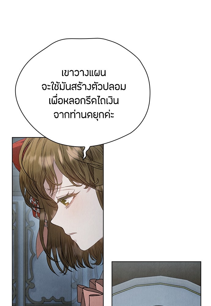 ลูกสาวตัวปลอมของท่านดยุก - หน้า 17