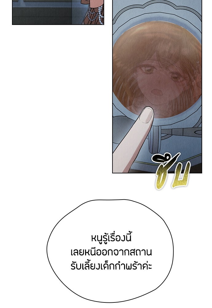 ลูกสาวตัวปลอมของท่านดยุก - หน้า 18