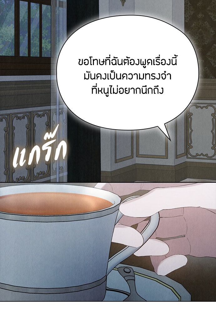 ลูกสาวตัวปลอมของท่านดยุก - หน้า 2