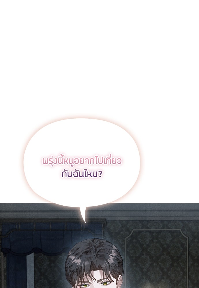 ลูกสาวตัวปลอมของท่านดยุก - หน้า 25