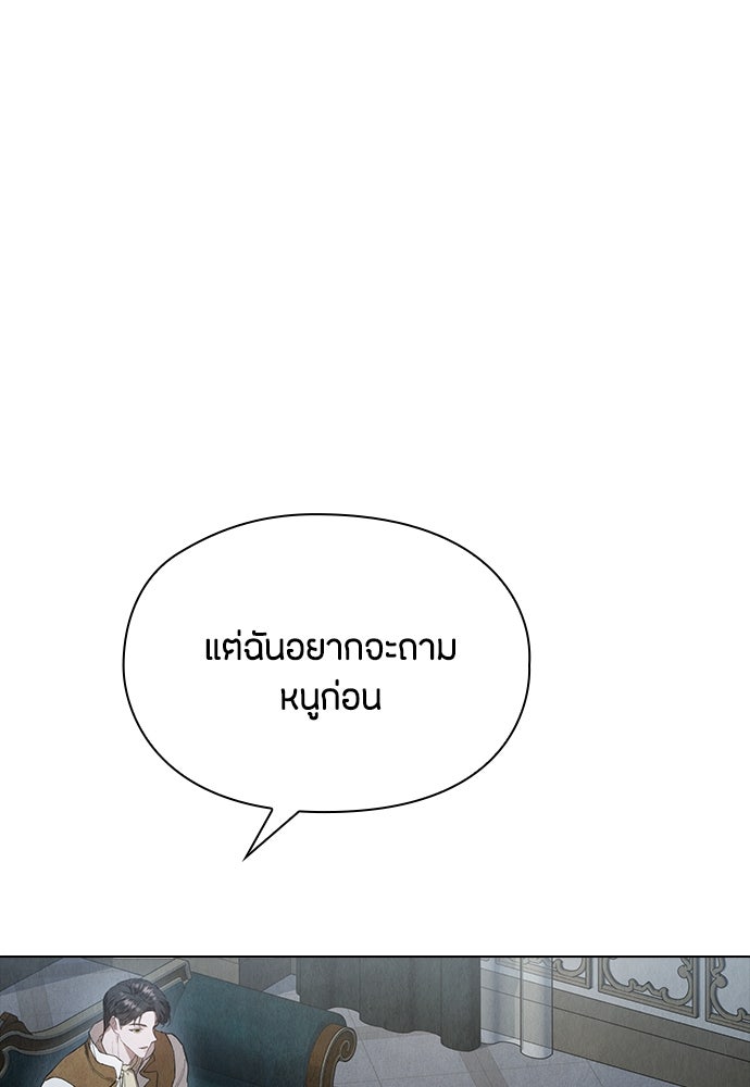 ลูกสาวตัวปลอมของท่านดยุก - หน้า 3