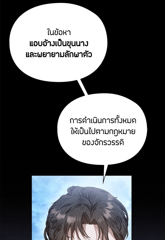 ลูกสาวตัวปลอมของท่านดยุก - หน้า 34
