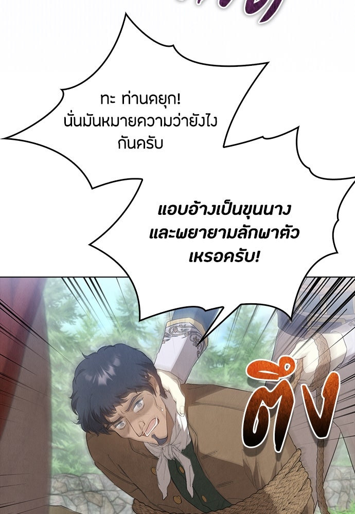 ลูกสาวตัวปลอมของท่านดยุก - หน้า 36