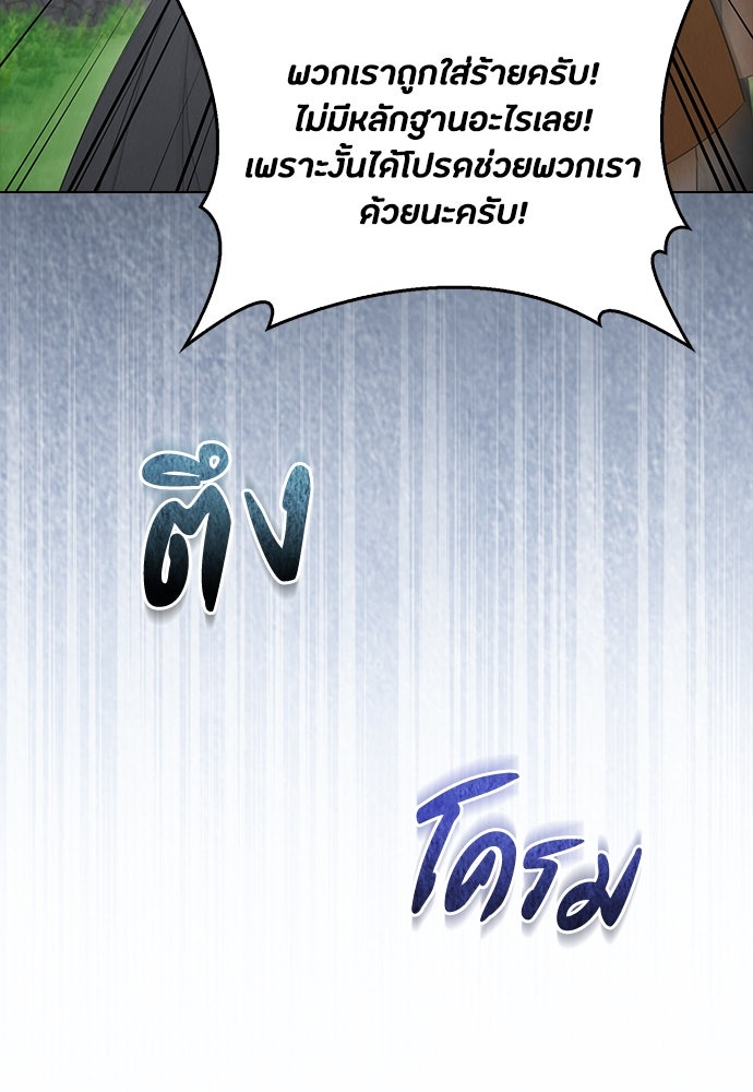 ลูกสาวตัวปลอมของท่านดยุก - หน้า 38