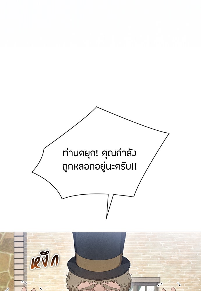 ลูกสาวตัวปลอมของท่านดยุก - หน้า 39