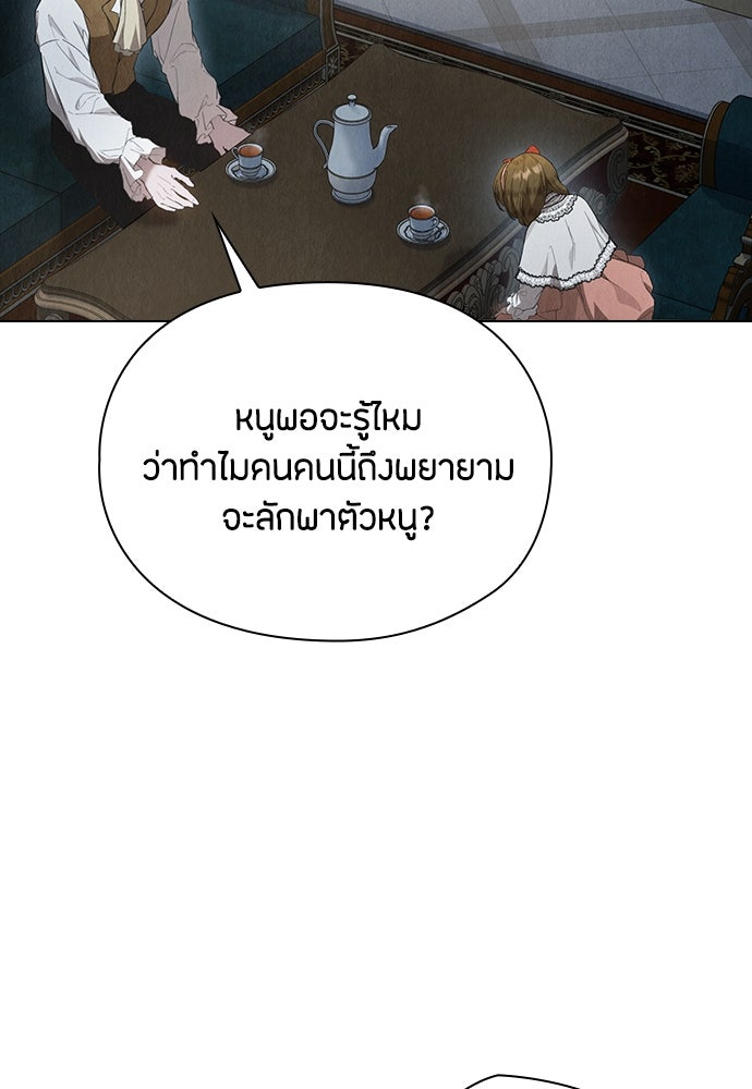 ลูกสาวตัวปลอมของท่านดยุก - หน้า 4