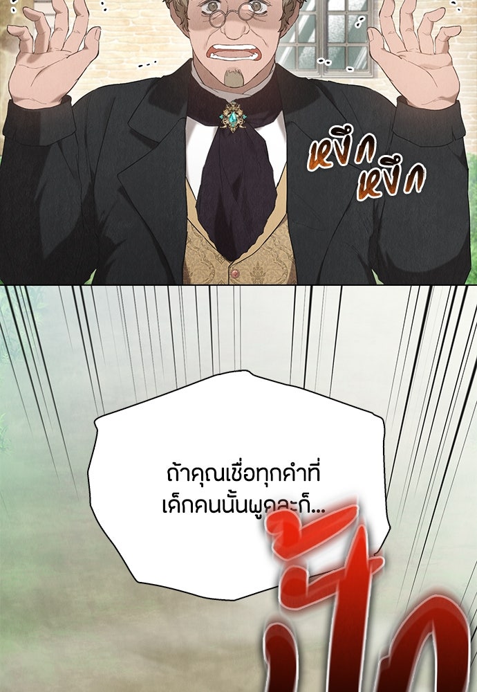 ลูกสาวตัวปลอมของท่านดยุก - หน้า 40