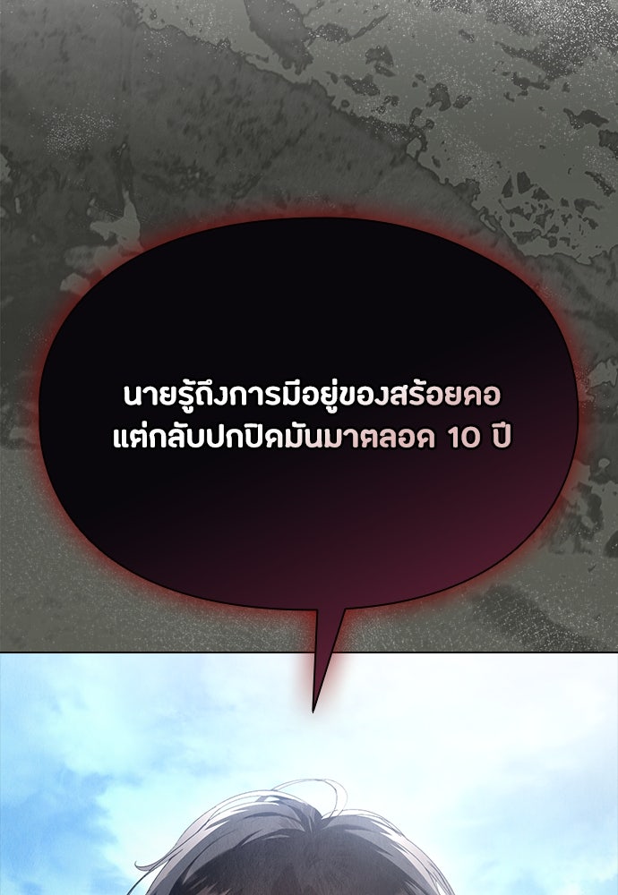 ลูกสาวตัวปลอมของท่านดยุก - หน้า 45