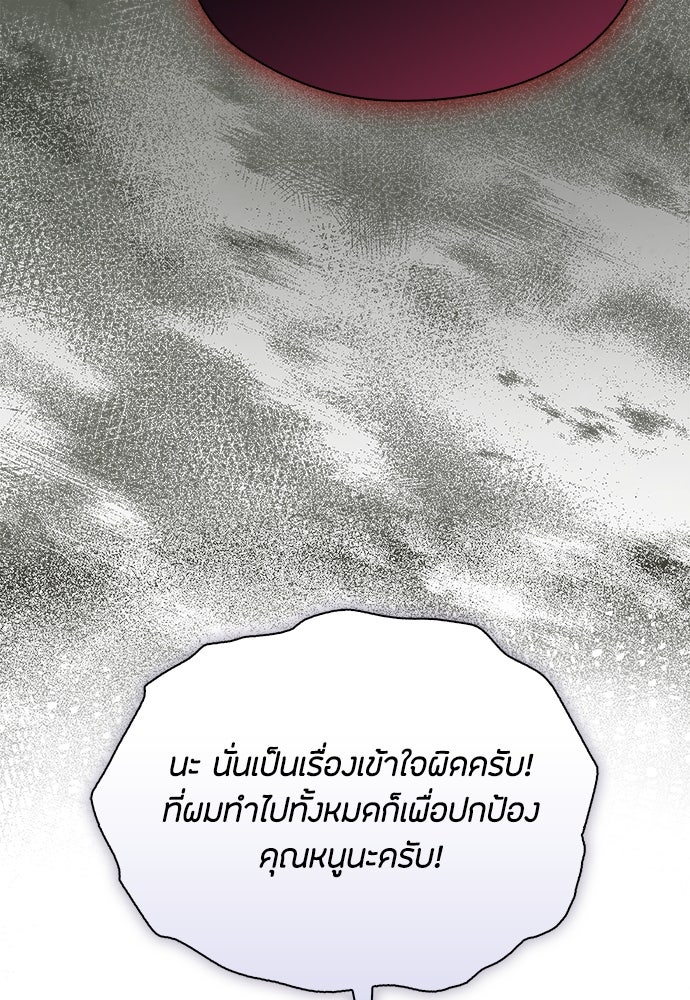 ลูกสาวตัวปลอมของท่านดยุก - หน้า 47