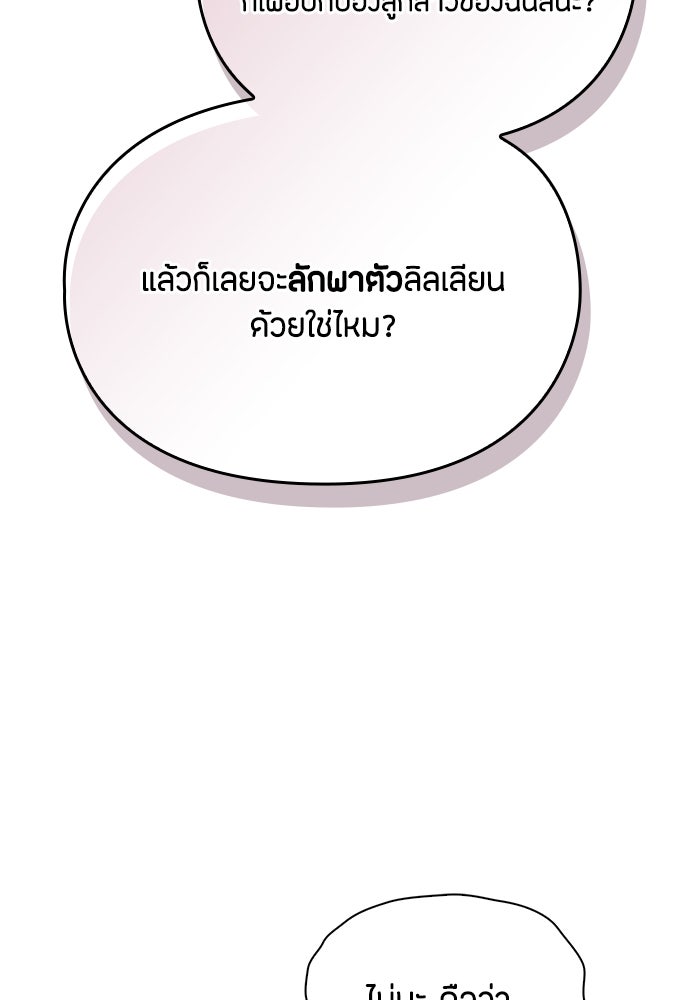 ลูกสาวตัวปลอมของท่านดยุก - หน้า 49