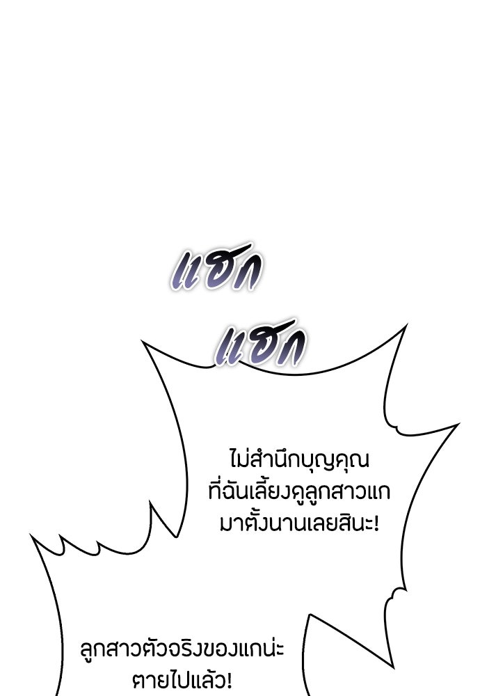 ลูกสาวตัวปลอมของท่านดยุก - หน้า 53