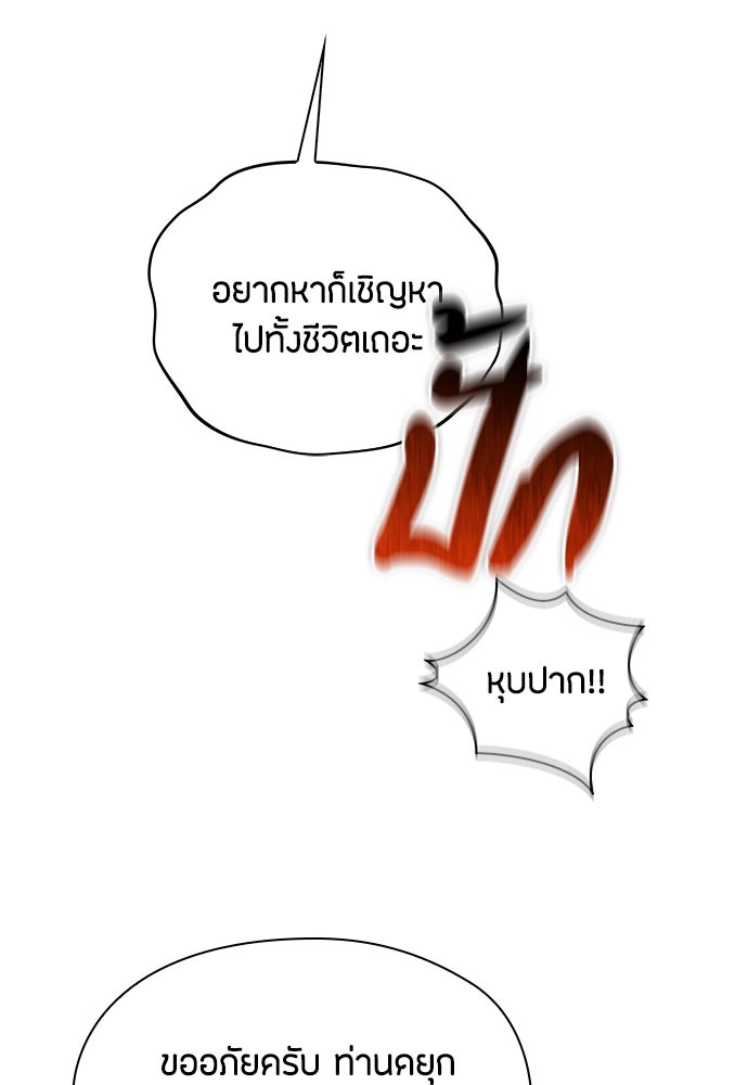 ลูกสาวตัวปลอมของท่านดยุก - หน้า 55