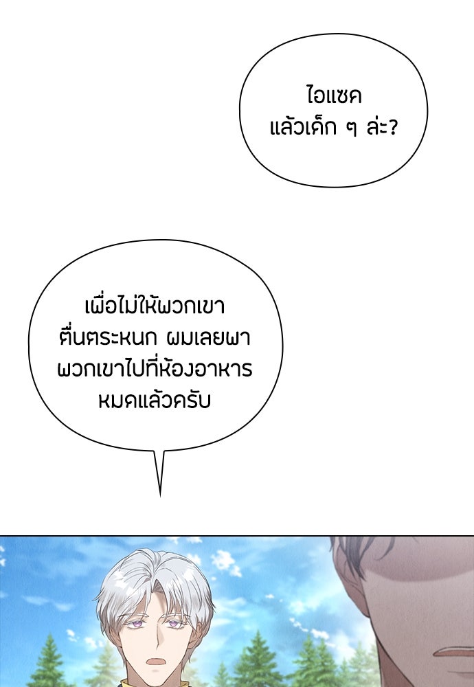 ลูกสาวตัวปลอมของท่านดยุก - หน้า 57