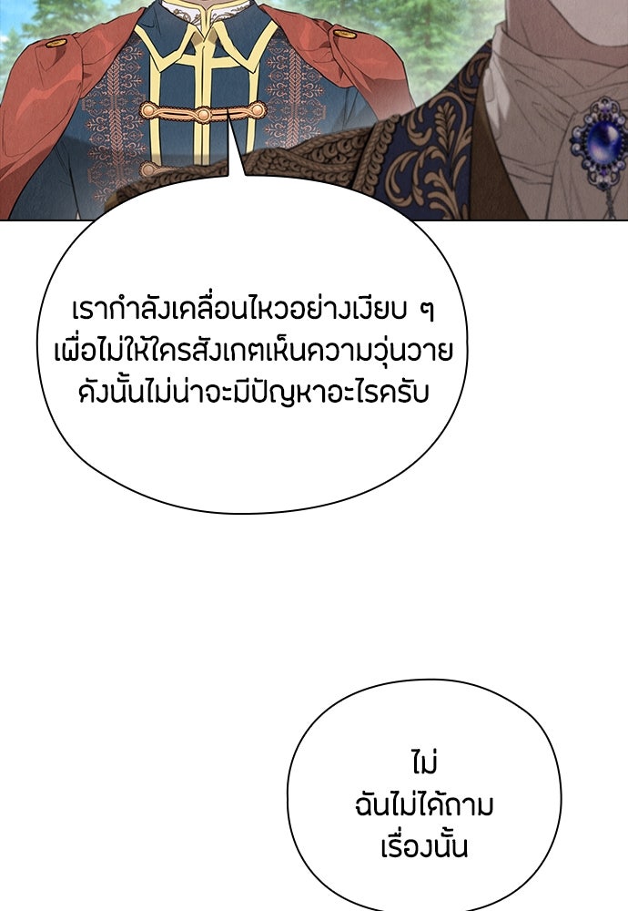 ลูกสาวตัวปลอมของท่านดยุก - หน้า 58