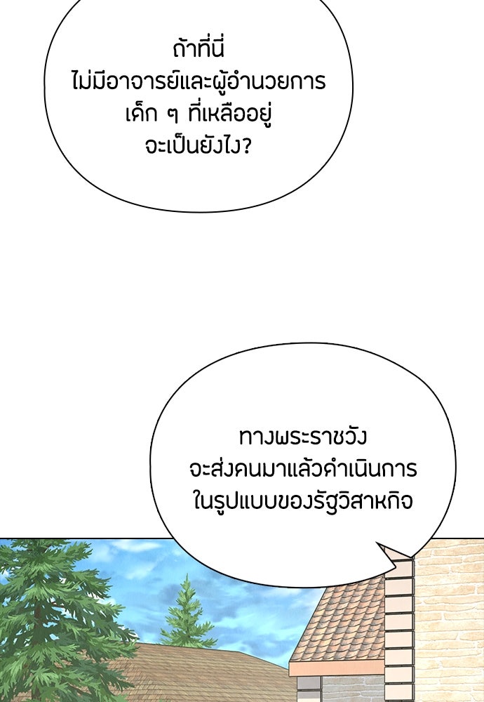 ลูกสาวตัวปลอมของท่านดยุก - หน้า 61