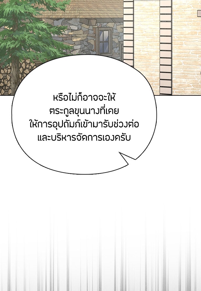 ลูกสาวตัวปลอมของท่านดยุก - หน้า 62