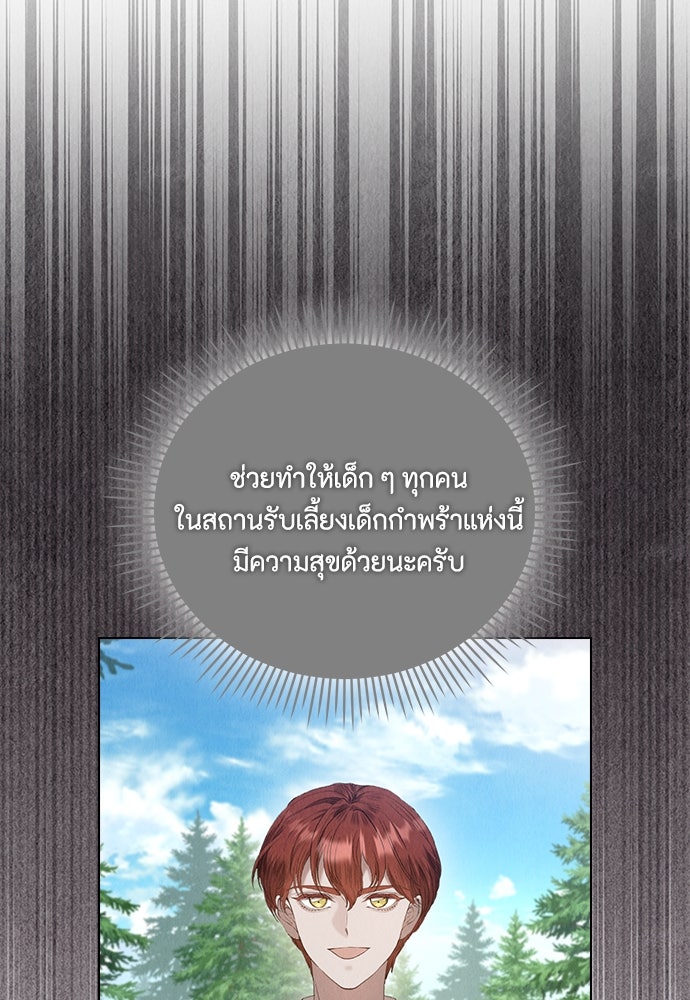 ลูกสาวตัวปลอมของท่านดยุก - หน้า 63