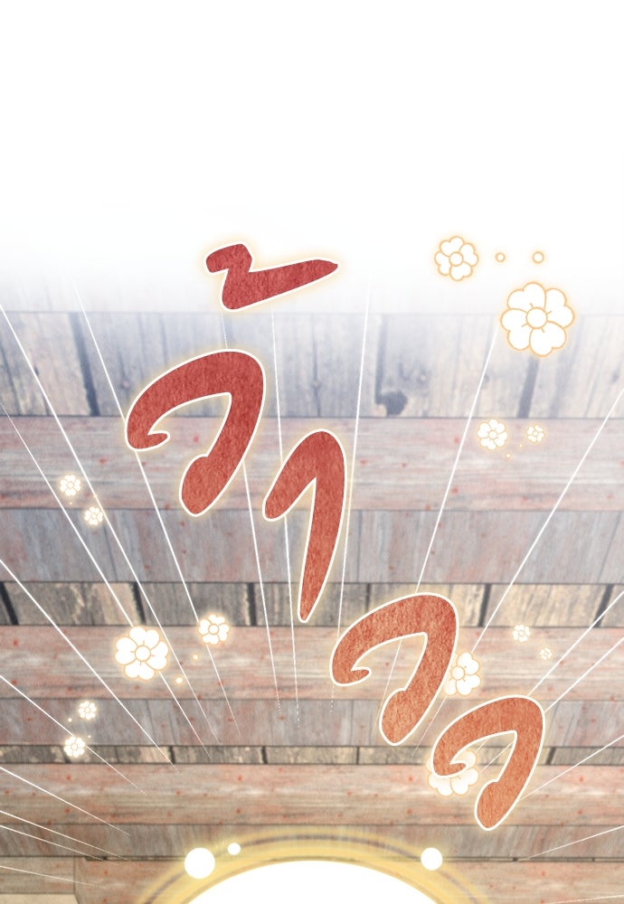 ลูกสาวตัวปลอมของท่านดยุก - หน้า 67