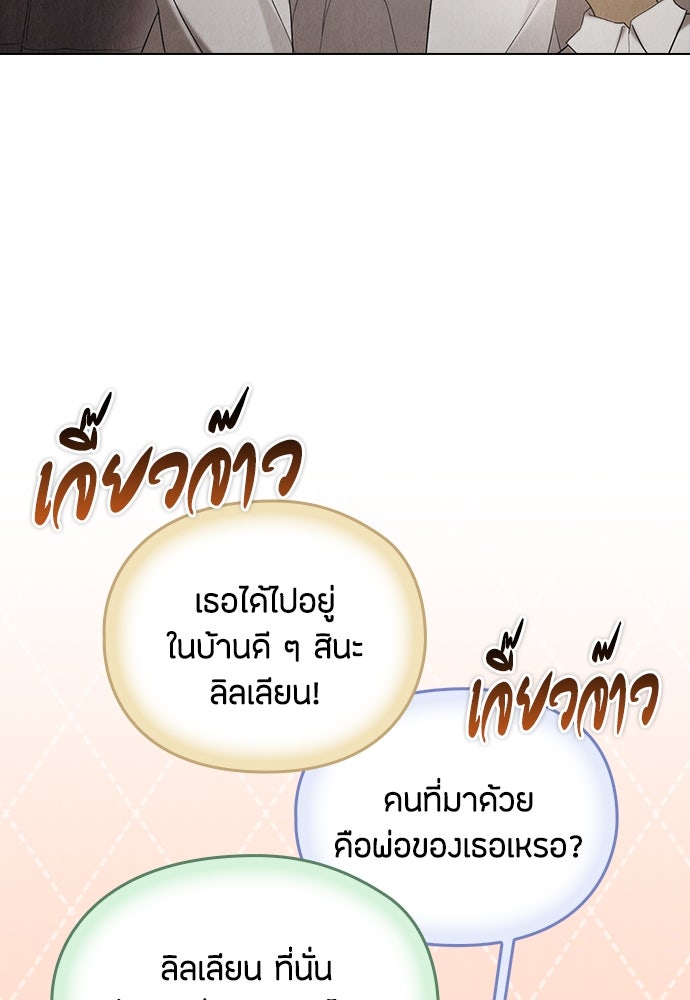 ลูกสาวตัวปลอมของท่านดยุก - หน้า 69