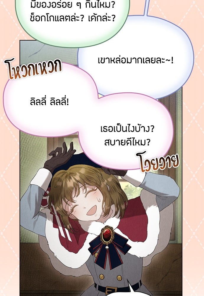 ลูกสาวตัวปลอมของท่านดยุก - หน้า 70