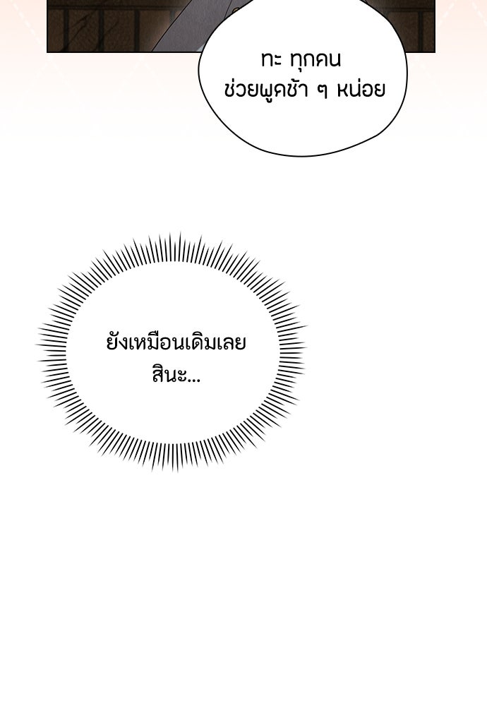 ลูกสาวตัวปลอมของท่านดยุก - หน้า 71