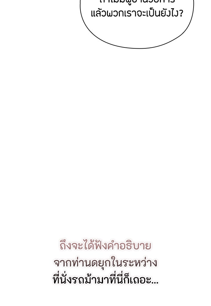 ลูกสาวตัวปลอมของท่านดยุก - หน้า 75
