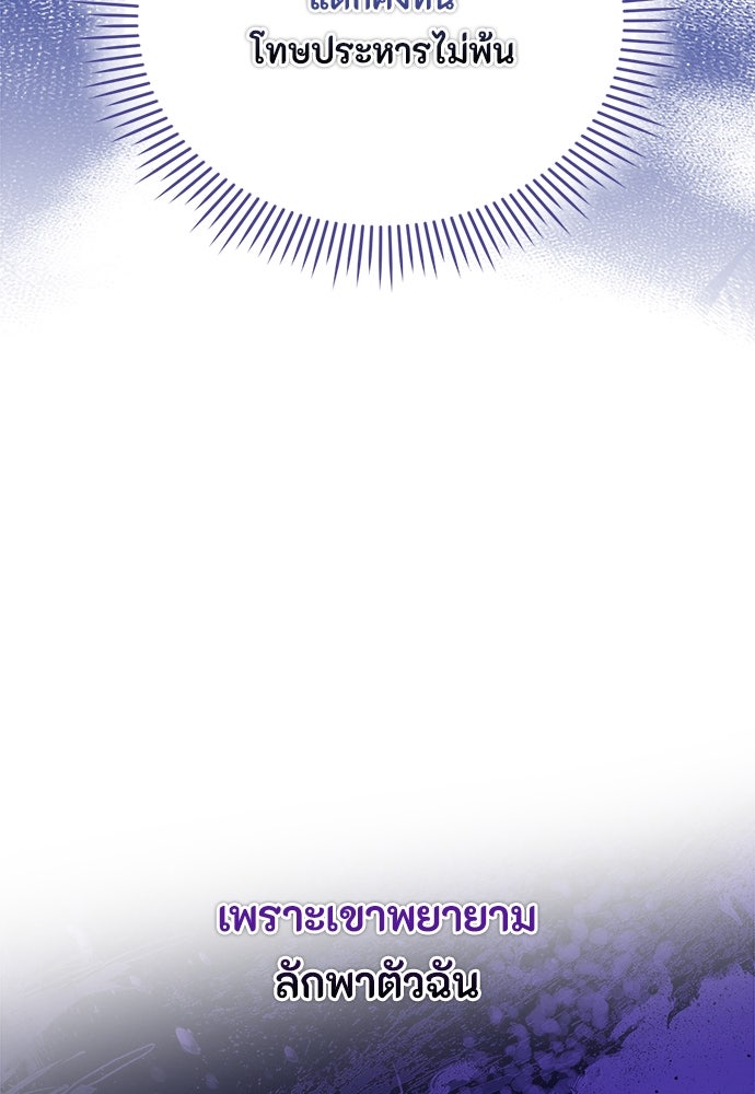 ลูกสาวตัวปลอมของท่านดยุก - หน้า 81