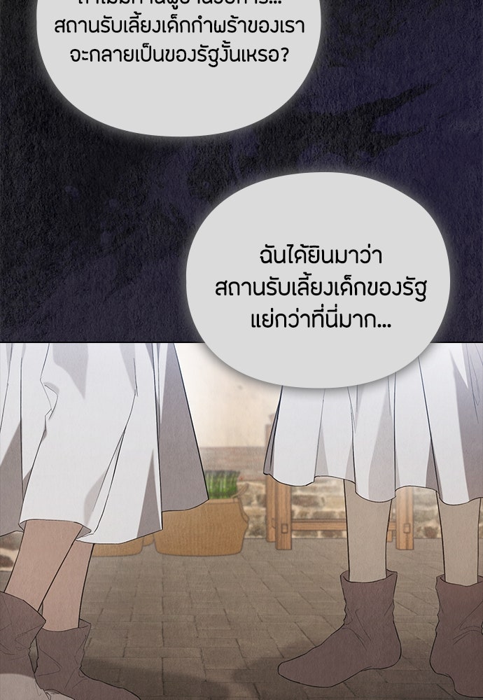ลูกสาวตัวปลอมของท่านดยุก - หน้า 84