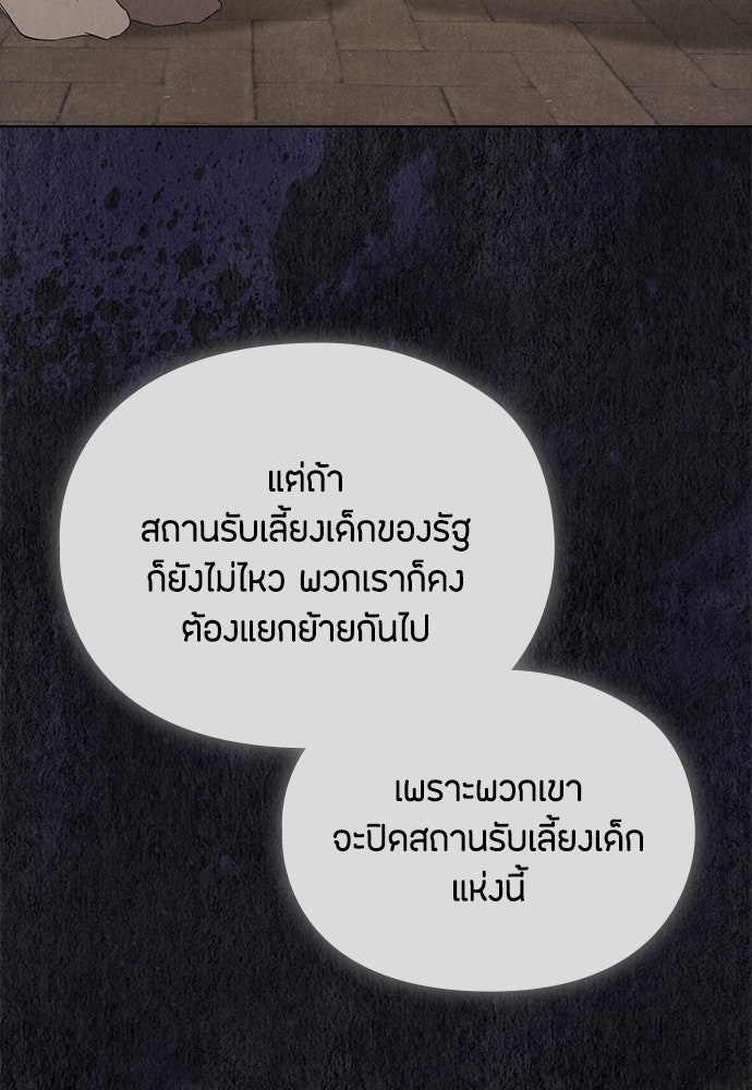 ลูกสาวตัวปลอมของท่านดยุก - หน้า 85