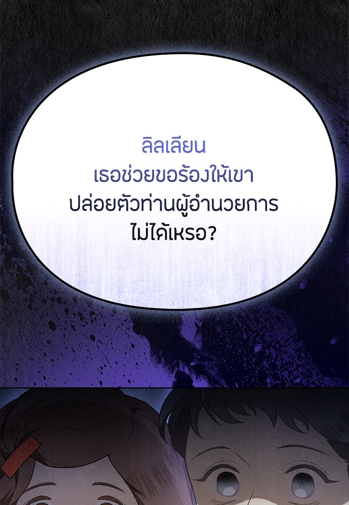 ลูกสาวตัวปลอมของท่านดยุก - หน้า 88