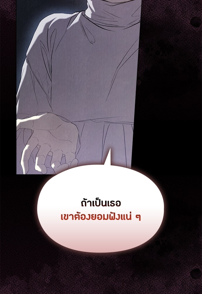 ลูกสาวตัวปลอมของท่านดยุก - หน้า 92