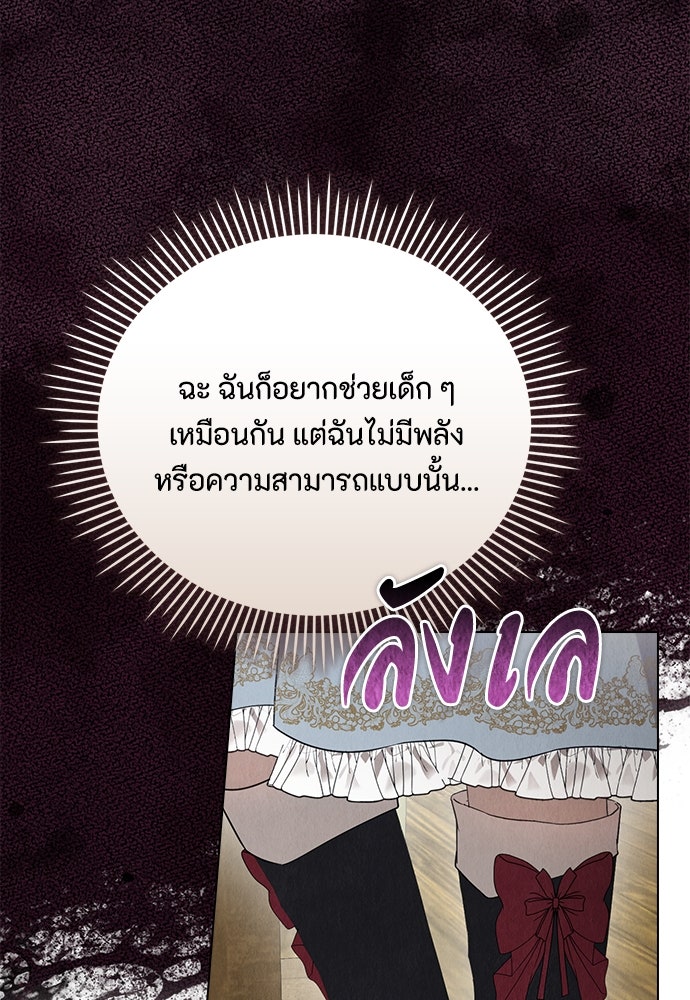 ลูกสาวตัวปลอมของท่านดยุก - หน้า 93