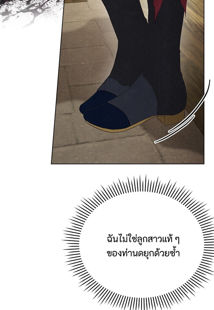 ลูกสาวตัวปลอมของท่านดยุก - หน้า 94
