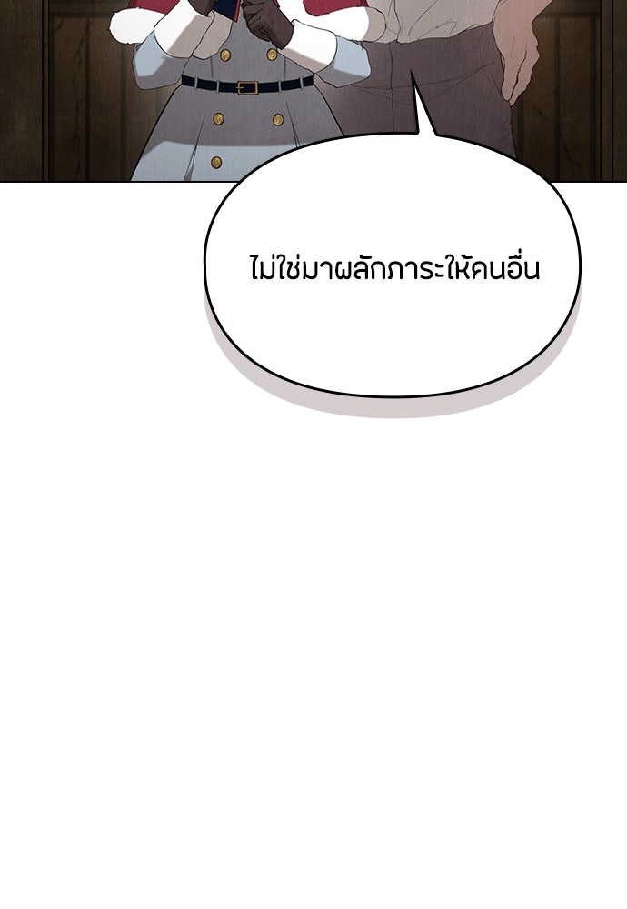 ลูกสาวตัวปลอมของท่านดยุก - หน้า 99