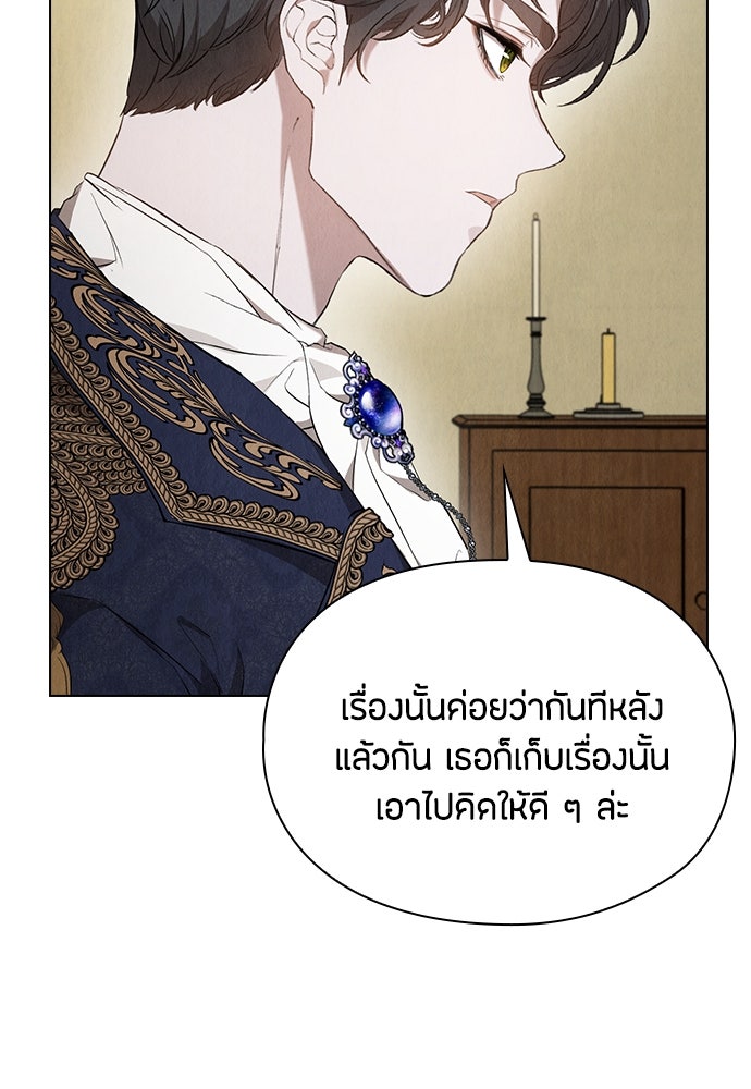 ลูกสาวตัวปลอมของท่านดยุก - หน้า 100