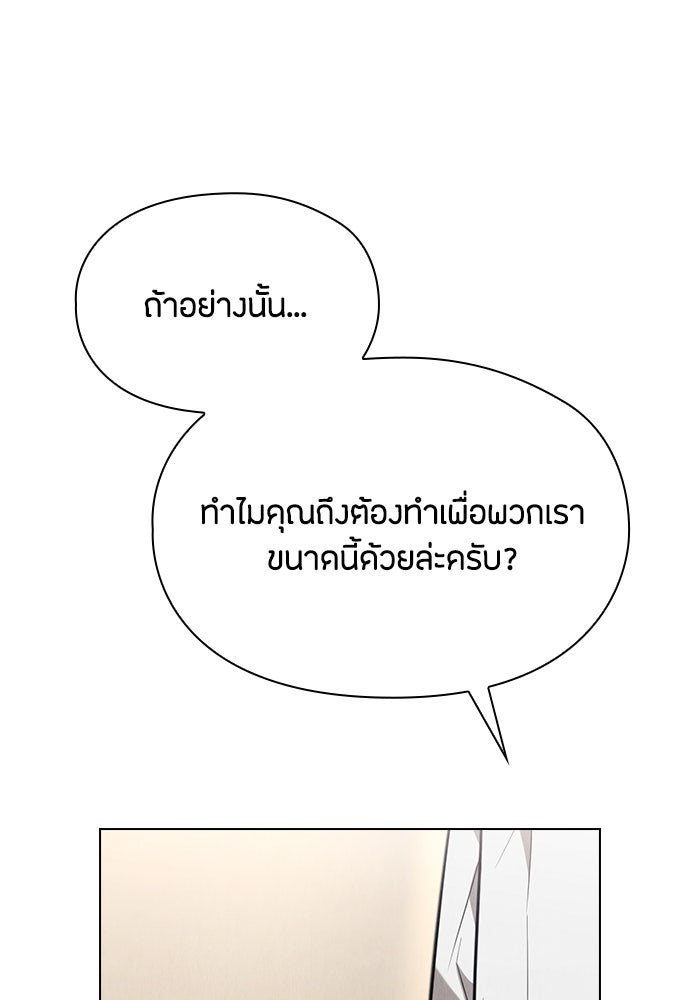 ลูกสาวตัวปลอมของท่านดยุก - หน้า 101