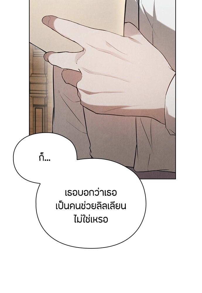 ลูกสาวตัวปลอมของท่านดยุก - หน้า 102