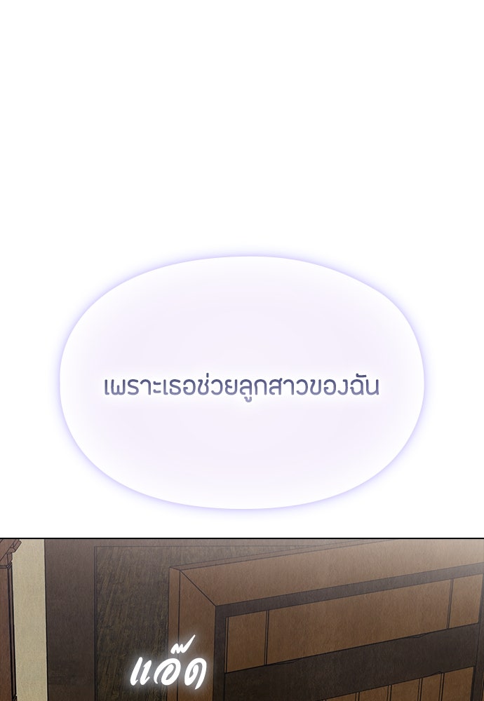ลูกสาวตัวปลอมของท่านดยุก - หน้า 103