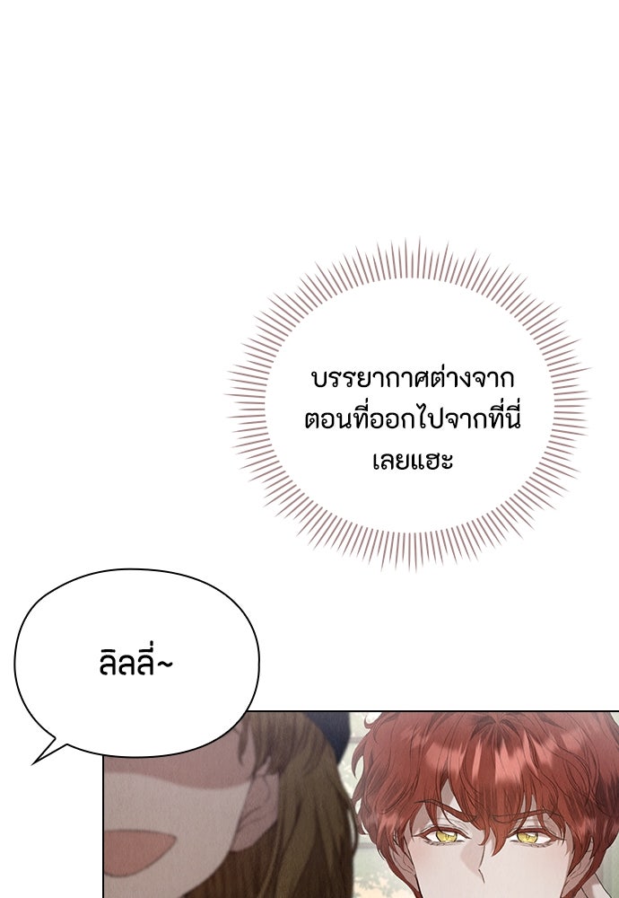 ลูกสาวตัวปลอมของท่านดยุก - หน้า 11