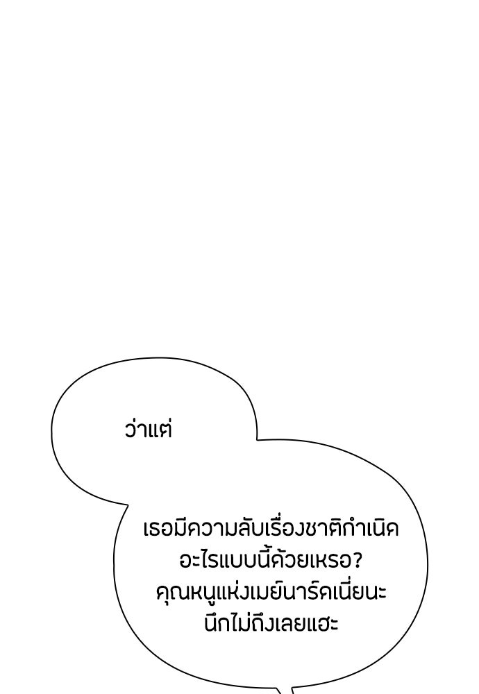 ลูกสาวตัวปลอมของท่านดยุก - หน้า 111