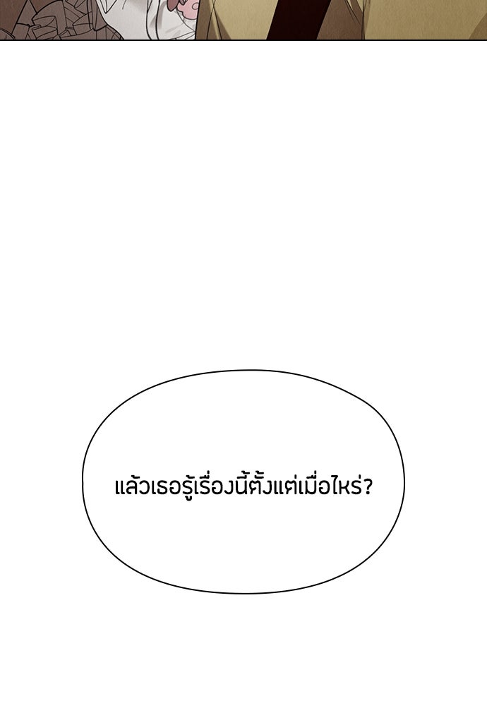 ลูกสาวตัวปลอมของท่านดยุก - หน้า 113