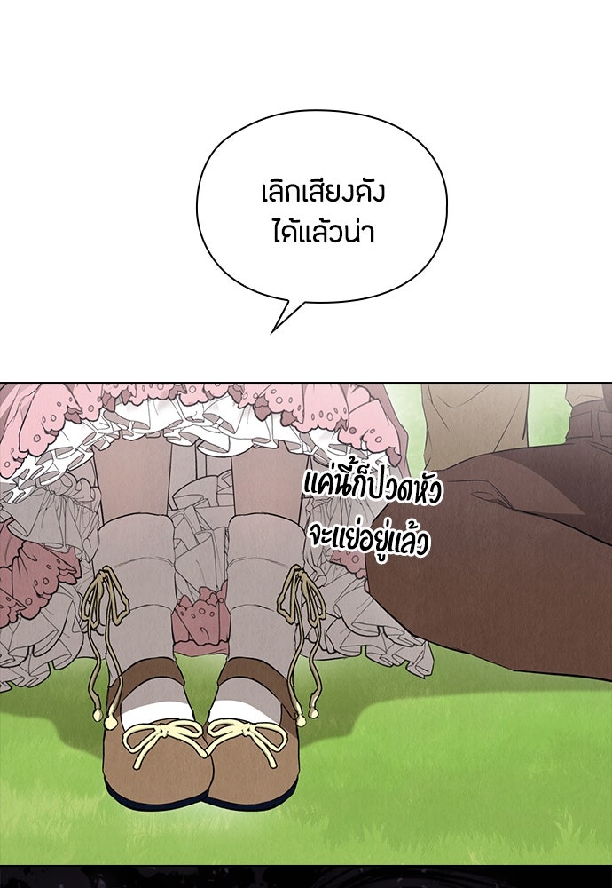 ลูกสาวตัวปลอมของท่านดยุก - หน้า 115