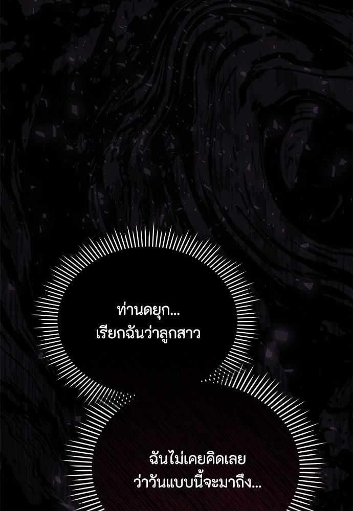 ลูกสาวตัวปลอมของท่านดยุก - หน้า 116