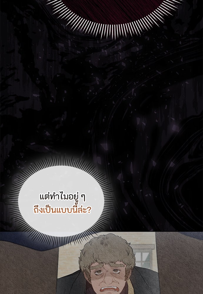 ลูกสาวตัวปลอมของท่านดยุก - หน้า 117